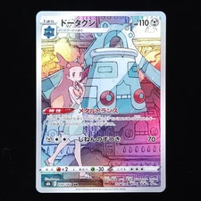 Bronzong | 208/184 | s8b VMAX Climax | Japanese Pokémon TCG