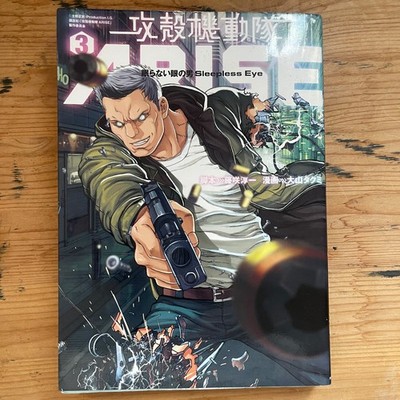 Ghost in the Shell ARISE Sleepless Eye vol 3 Japanese Cyberpunk Manga 2014