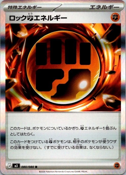 Rock Fighting Energy | 080/080 | Holo Rare | Pokemon M3 Nihil Zero