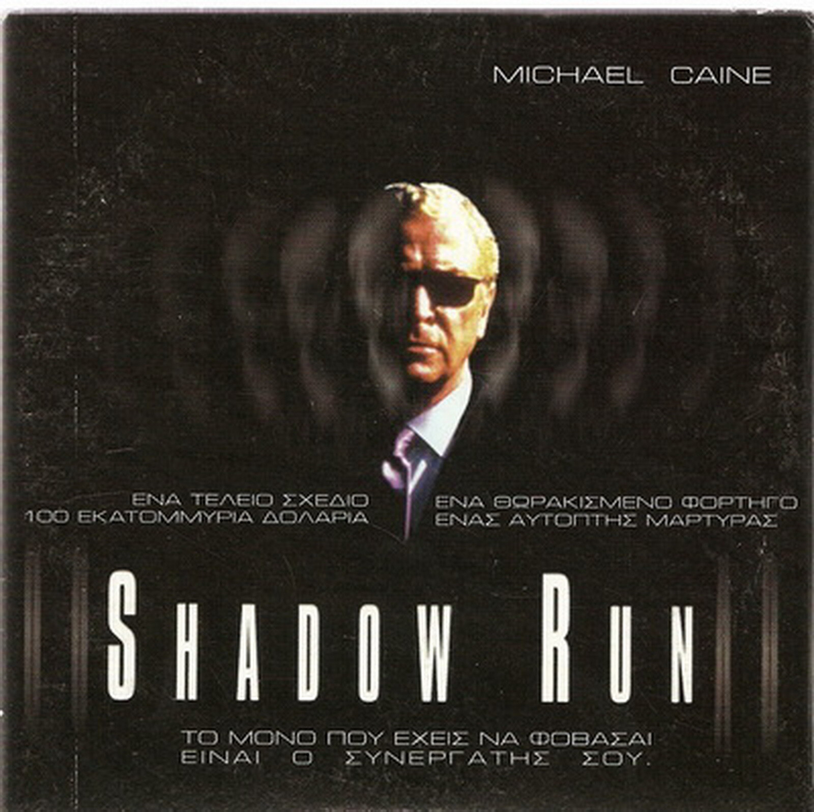 SHADOW RUN Michael Caine Kenneth Colley James Fox Lesli SHADOW RUN Michael Caine Kenneth Colley James Fox Lesli