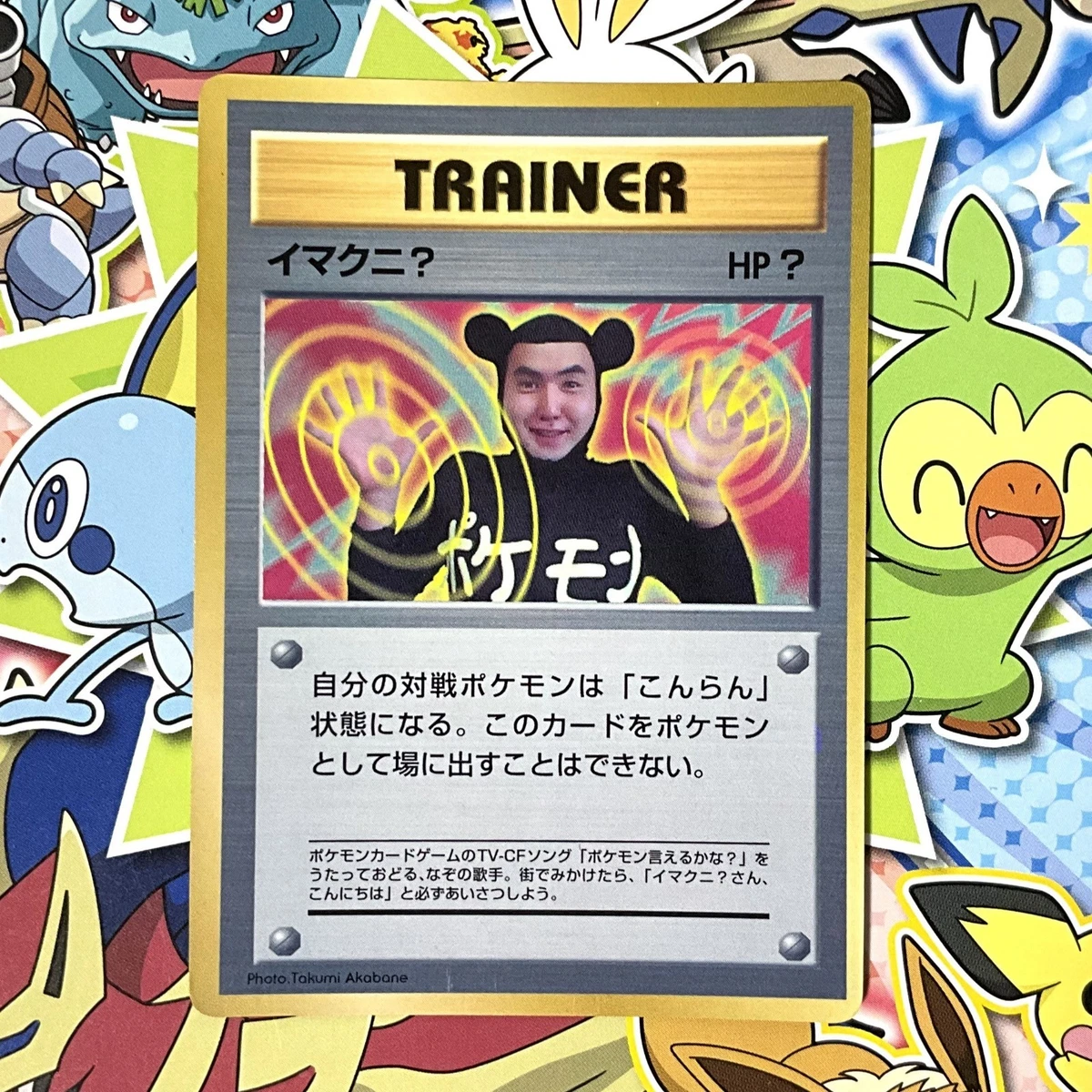imakuni pokemon trading card game Imakuni? Pokémon TCG Cards for sale