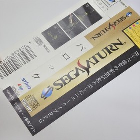 Sega Saturn BAROQUE Clear Sheet Spine * 2169 ss