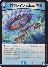 Duel Masters DMEX-07 23 U ultra-brain a.k.a. power generation