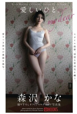 Japanese photo book-from japan-Kana Morisawa- first photo book-2024-