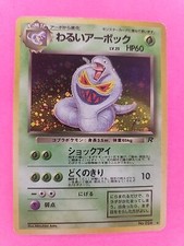 Dark Arbok Holo Japanese Team Rocket Pokemon Card WOTC