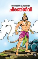 Narayanan Kavumbayi | Chiranjeevi | Taschenbuch | Malayalam (2022)