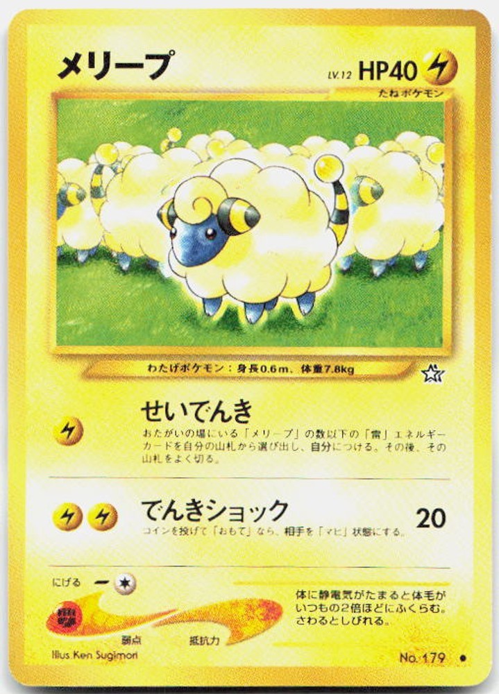 Mareep [ - 179] NM