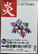 Bessatsu BURRN Flame SosakuseiHM/HR97 Joe Perry Original Black Sabbath etc