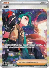 IN STOCK 2025 Pokémon Chinese Exclusive "Prize Turn" csv4C 159 Rika SAR NM