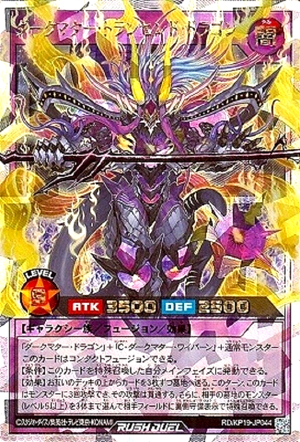 Yugioh Dark Matter Transcend Dragon RD/KP19-JP044 Over Rush