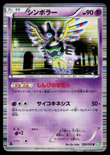 SIGILYPH 026/050 DRAGON BLAST JAPANESE POKEMON TCG