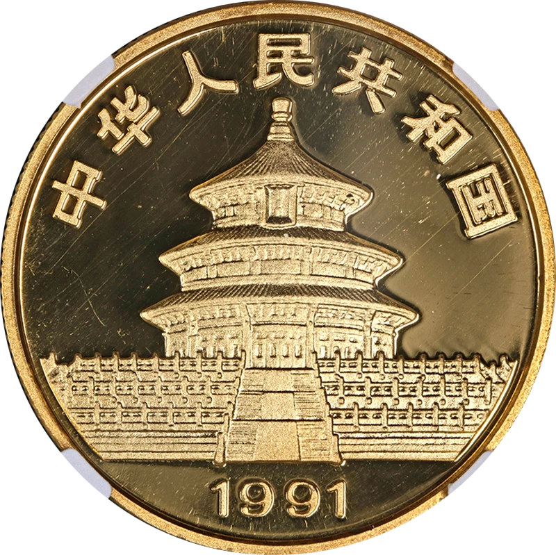 1991-P China Gold 50 Yuan Panda NGC PF69 Ultra Cameo - STOCK - Image 2 of 4