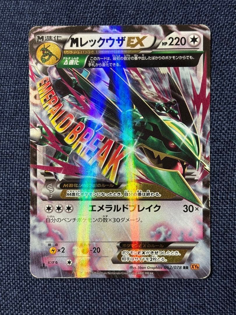 M Rayquaza EX 062/078 XY6 Emerald Break Japanese | eBay
