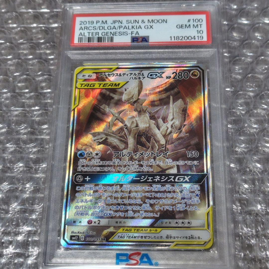 Pokemon Arceus Dialga Palkia GX #100 Alter Genesis 2019 Japanese PSA 10