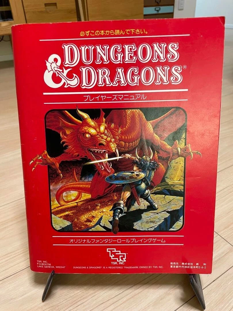 D&D Japanese Dragon Basic rule set RPG Premier Dungeons & Dragons vintage