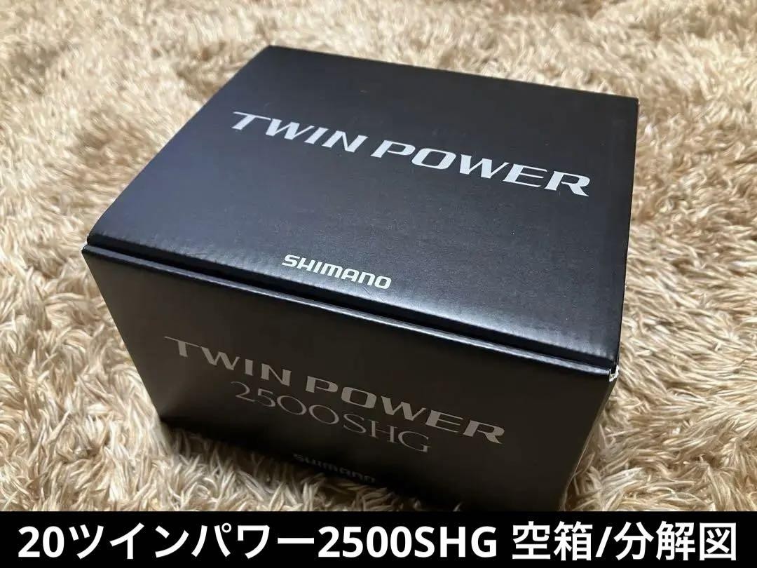 20 Twin Power 2500SHG Empty Box with Disassembled Diagram