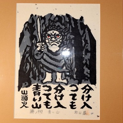 Iwao Akiyama Original Holzschnitt Aoi Yama 1979 Santoka Haiku Fudo Myo-o