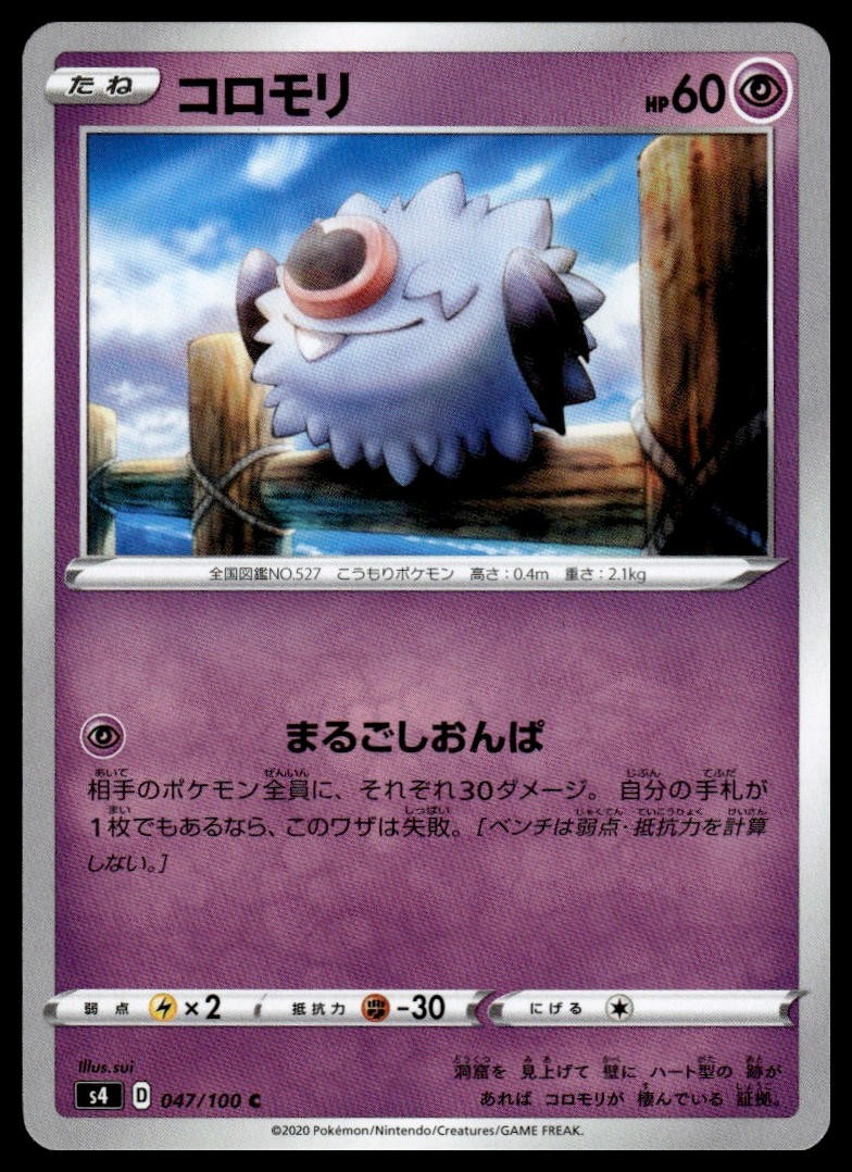 Woobat 047/100 Common Amazing Volt Tackle Pokemon Japanese Near Mint