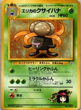Erika's Gloom NO. 044 Uncommon Gym Heroes Pokemon Japanese Near Mint