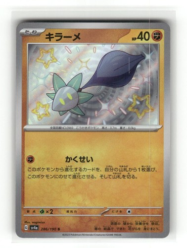Glimmet 286/190 Shiny Shiny Treasure ex Pokemon Japanese Holo Near Mint