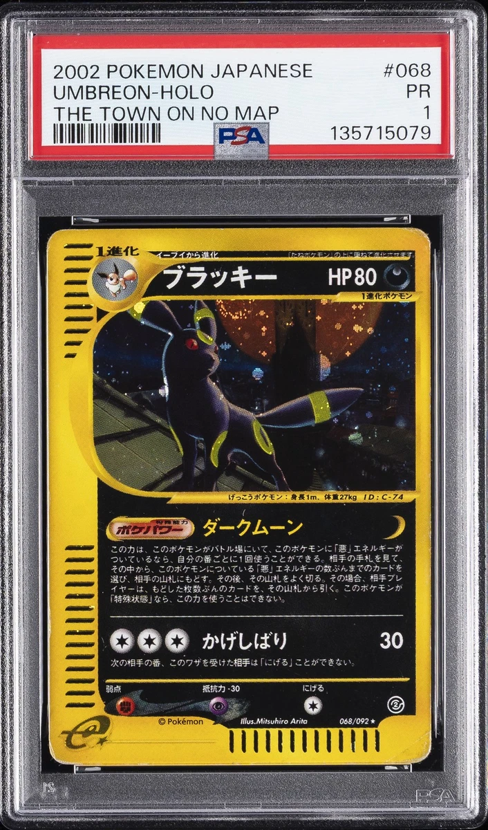 ブラッキー 1st Edition PSA 8 Umbreon Umbreon Pokémon TCG Professional Sports Authenticator (PSA