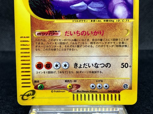 Nidoking 049/092 Lightly Played E-series The Town on No Map Holo Japanese - Picture 7 of 24