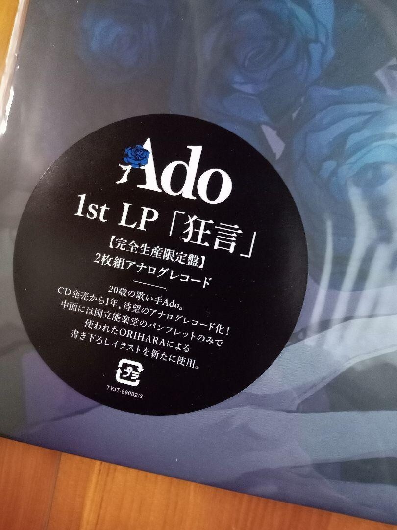 Ado Kyogen Limited Edition Press 1st Album 2LP vinyl record J-POP