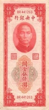 China  5000  CGU  ND. 1947  Series  BR  Circulated Banknote G4