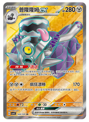 Pokémon TCG S-Chinese Revavroom ex CSV4C 143/129 SR Holo Single