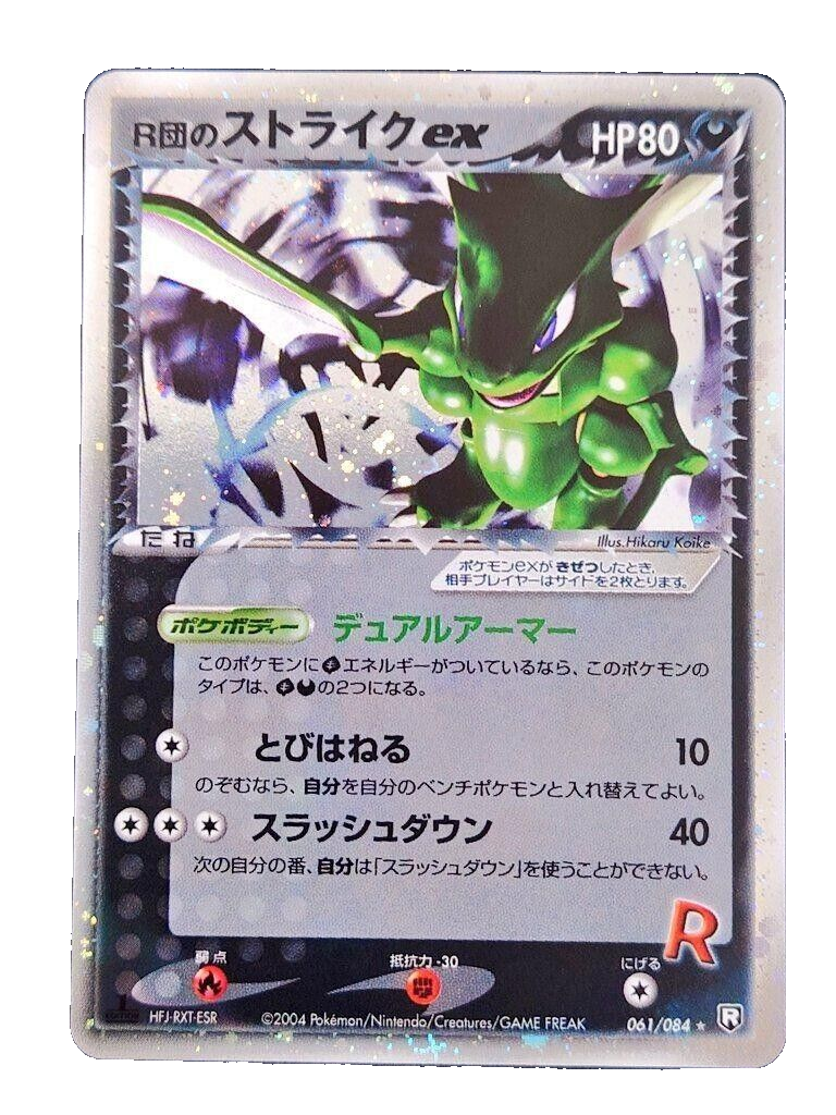 R団のストライクex 061/084 Pokemon Card Rocket's Scyther ex 061/084