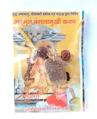 Baglamukhi Kavach Pendent To Get Protect Against Enemy 100% Best Quality Penden