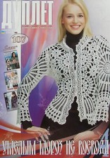 Rivista modello uncinetto duplet 107 guida completa design tutorial auto studio