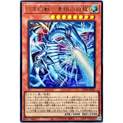 Blue-Eyes White Dragon, the White Phantom Beast Ultra Rare LOCR