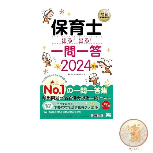 Book Welfare Textbook for Childcare Workers: Questions and Answers 2024 Edition