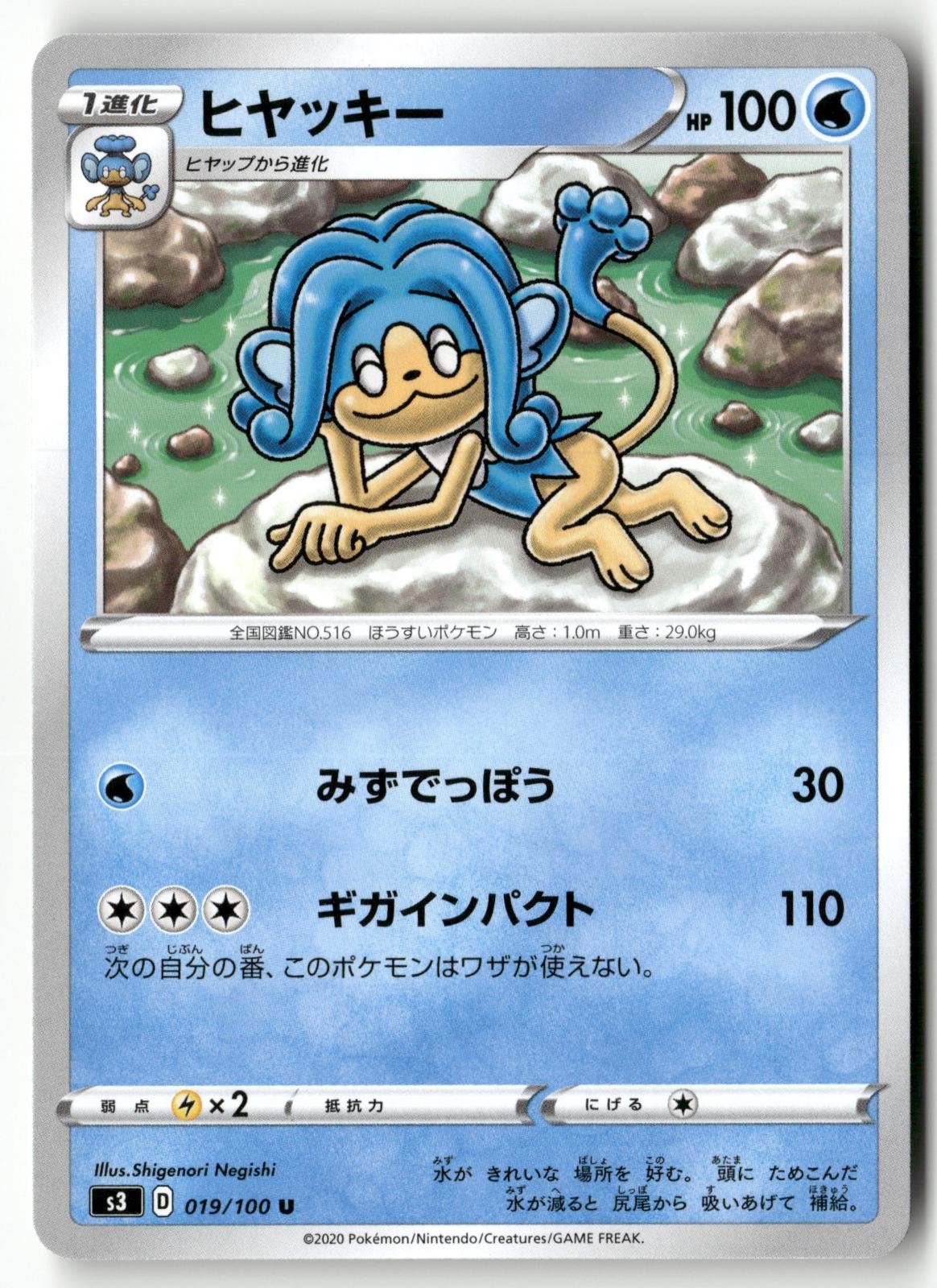 Simipour 019/100 Pokemon Japanese Infinity Zone 2020