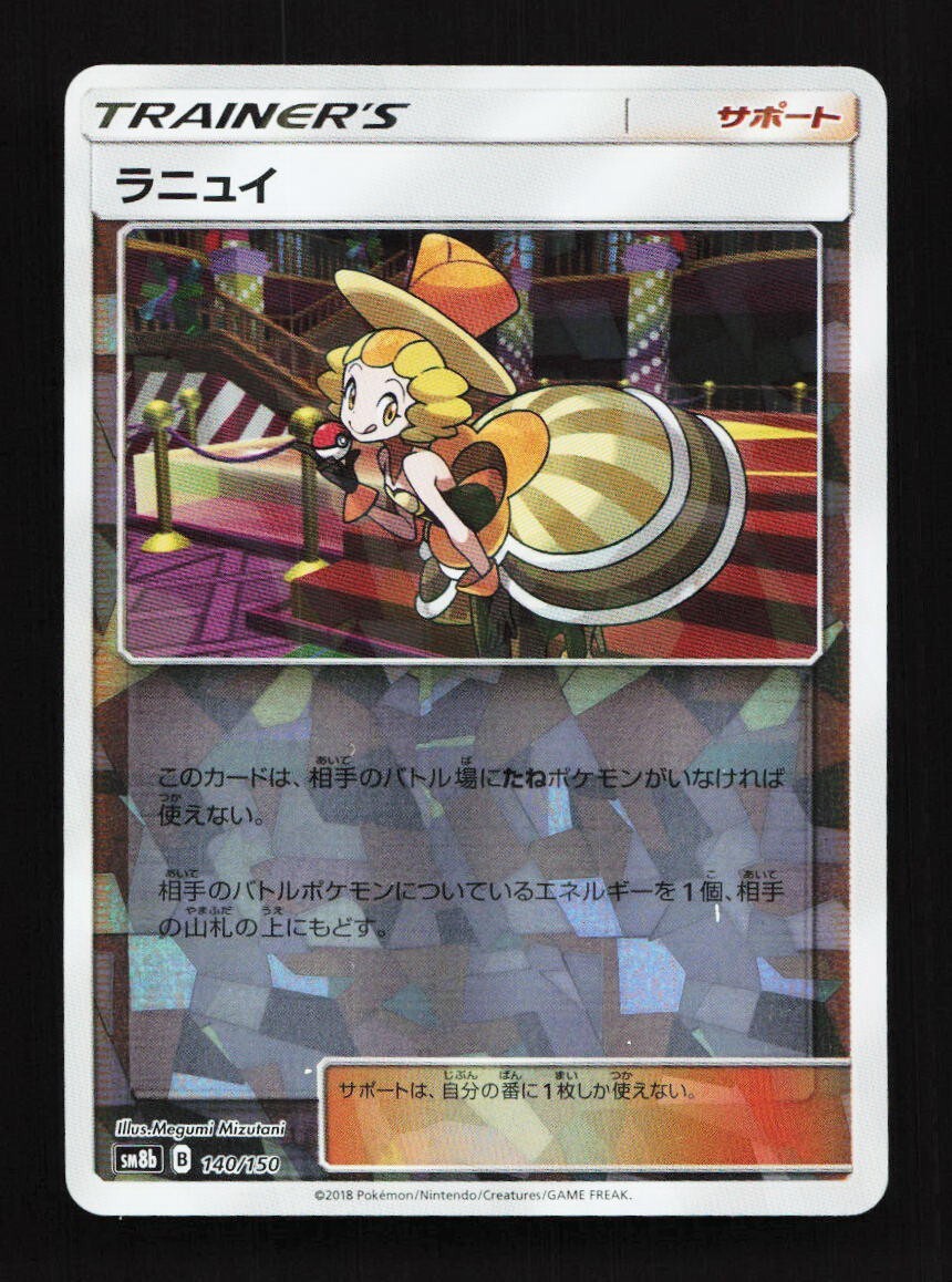 Nita Reverse 140/150 R SM8b Ultra Shiny GX Japanese Pokemon Card TCG