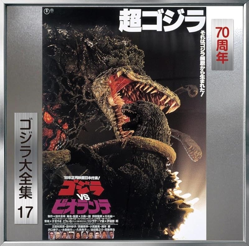 Godzilla vs. Biollante Original Soundtrack (70th Anniversary) OST SHM-CD Japan