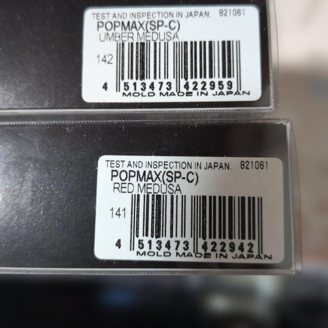 Megabass POP MAX lure, set of 2 colors - Image 2