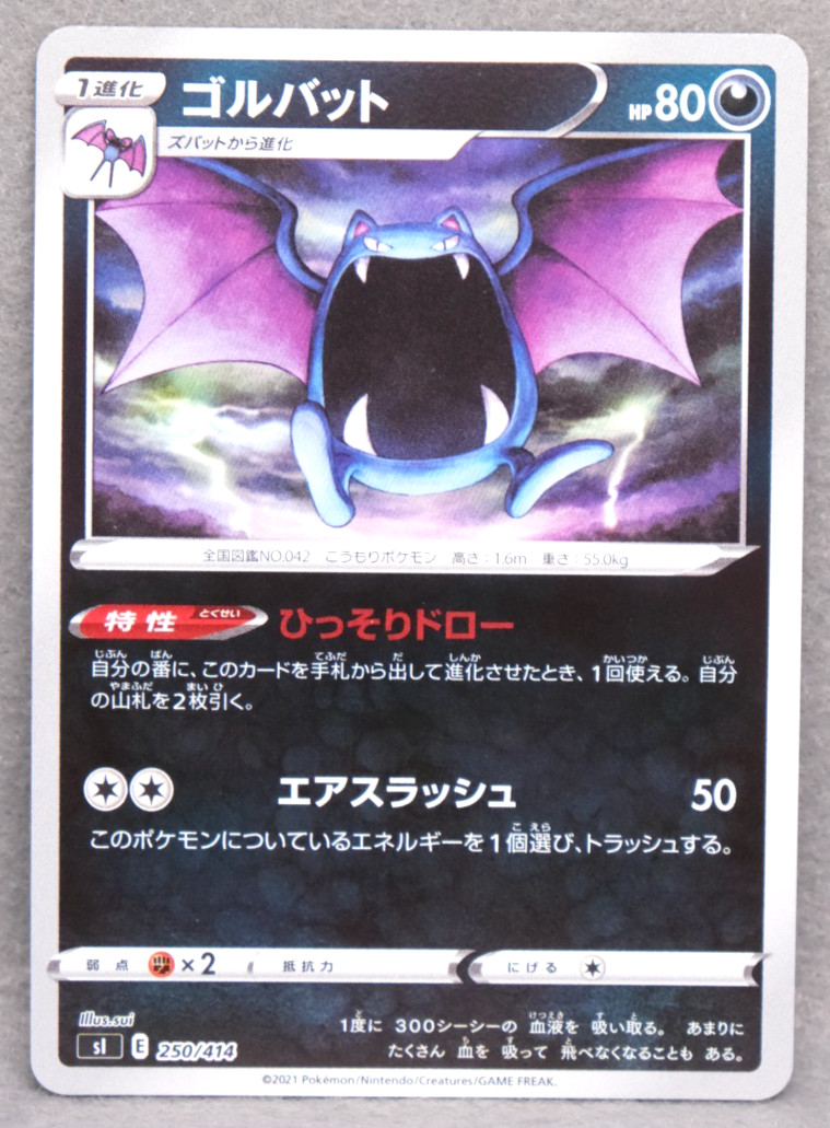 Golbat 2021 S1 250/414 U Nintendo Gamefreak Pokemon Card Japanese F/S