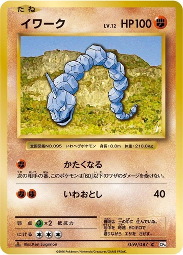 Onix 059/087 Cp6: Expansion Pack 20th Anniversary