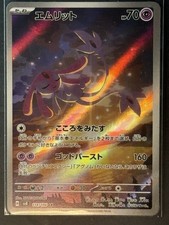 sv8 114/106 AR Vesprit / Mesprit JP NM aus Deutschland privater Sammlung