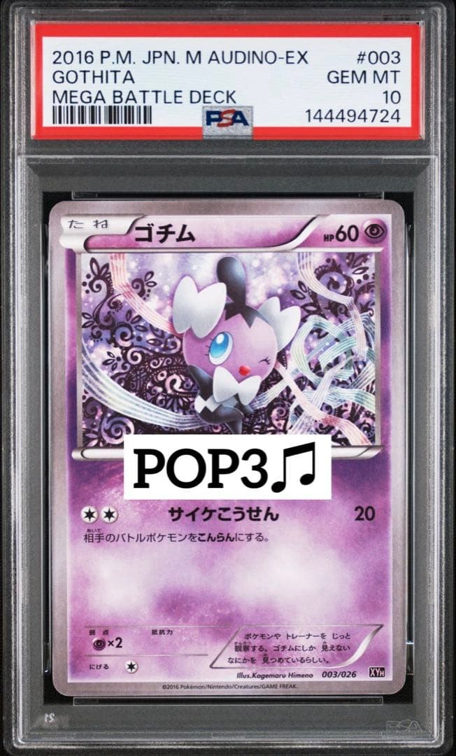 Rare POP3 PSA10 Gochimu Pokekyun 003 Tabunne ex from Japan