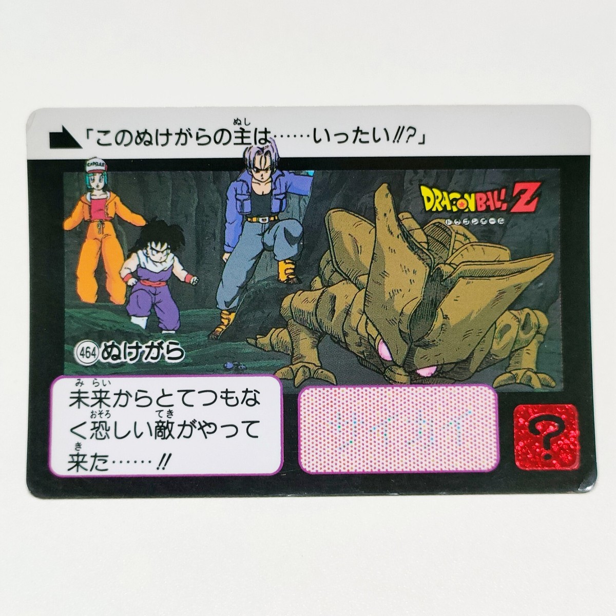 ドラゴンボール カードダス 464 Dragon Ball Z Card Trunks Chi