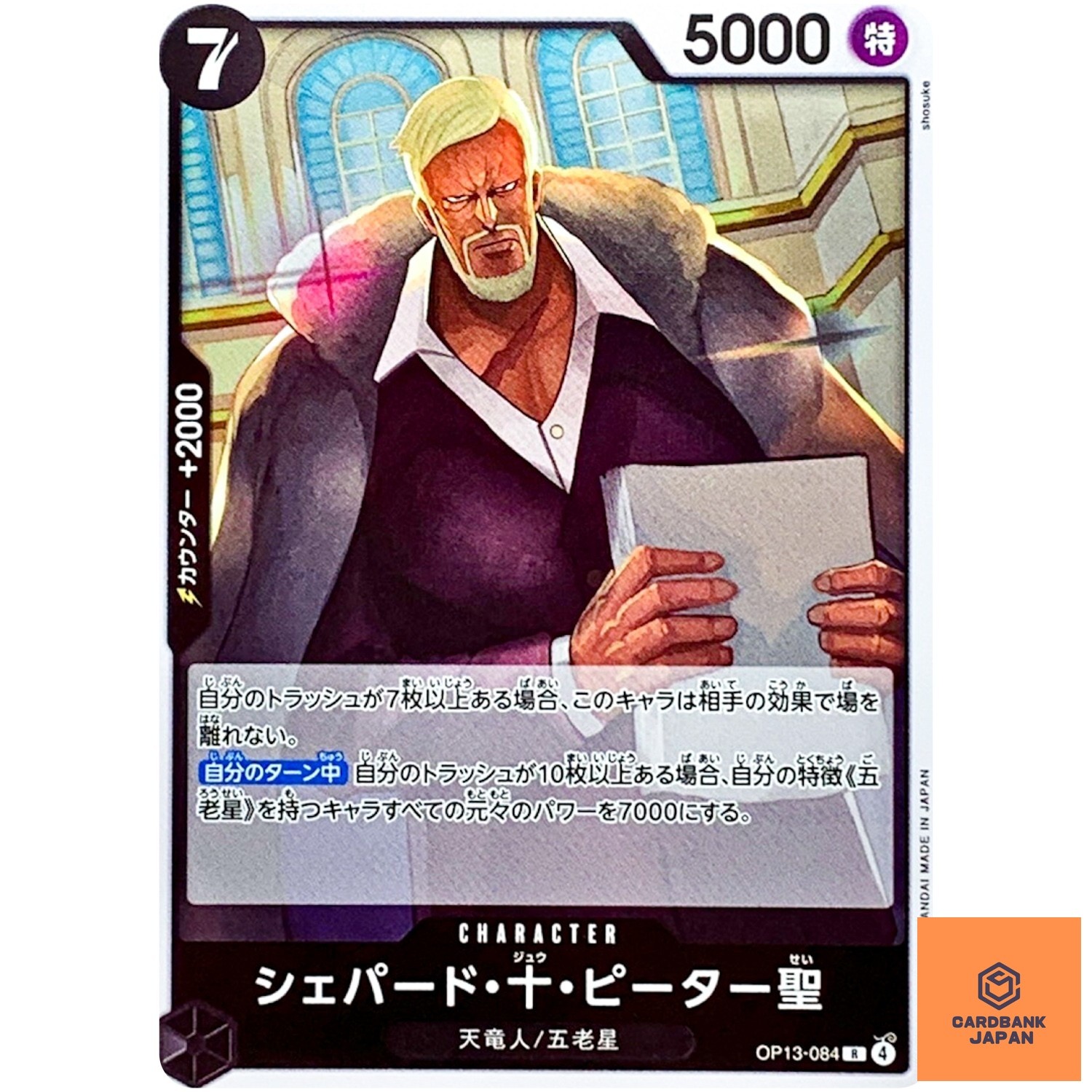 St. Shepherd Ju Peter OP13-084 R Carrying on His Will ONE PIECE Card Japanese NM