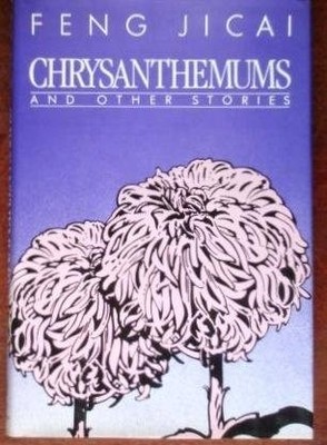 CHRYSANTHEMUMS AND OTHER STORIES By Jicai Feng & Susan Wilf Chen - Hardcover VG+
