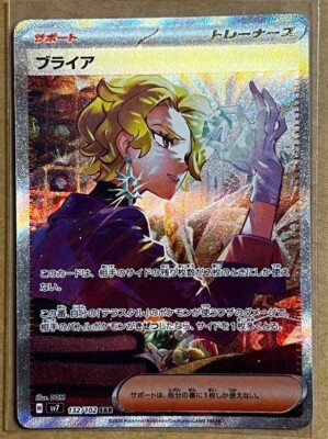 ステラミラクル ブライア SV7 132/102 SAR PSA10 Pokemon Card Briar SAR 132/102 sv7 Stellar Miracle Japanese