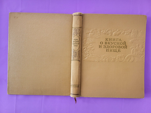 КНИГА О ВКУСНОЙ И ЗДОРОВОЙ ПИЩЕ 1954 BOOK of TASTY AND HEALTHY FOOD Vintage USSR - Picture 24 of 24