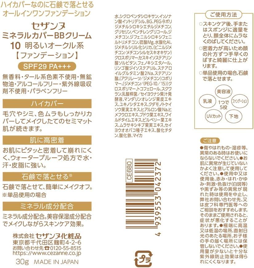 CEZANNE Mineral Cover BB Cream 30g SPF29 PA+++ waterproof Japan | eBay