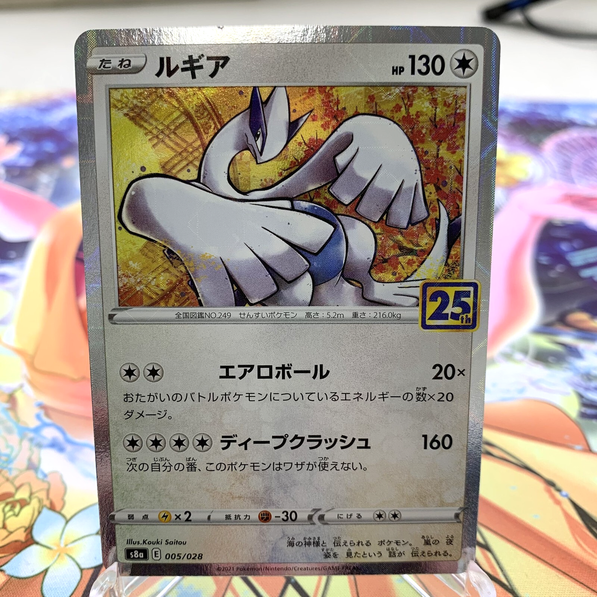 Lugia 005/028 Holo 25th Anniversary s8a Japanese Pokemon Card ~ MP