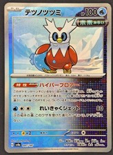 Pokemon TCG Iron Bundle 047/187 Master Ball Japanese Terastal Festival SV8 NM
